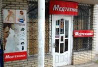 Медтехника и Ортопедия на пр-кте Ген. Острякова