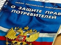 КРОО Общество по защите прав потребителей