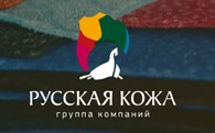 АО Группа компаний "Русская кожа"