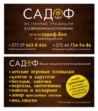 ИП Садоф