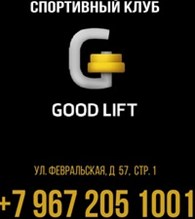 Спортивный клуб "Good Lift"