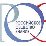 Архангельская региональная организация Общества "ЗНАНИЕ" России