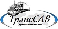 ТрансСАВ