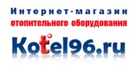 ООО Интернет-магазин инженерной сантехники "Kotel 96"