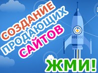 Бюро продающих сайтов Rocket Cup