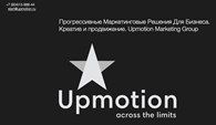 ООО Upmotion Marketing Group