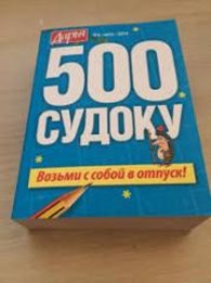Журнал "500 судоку"
