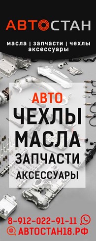  Автостан