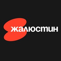 Жалюстин