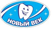 ООО Стоматологическая клиника "НОВЫЙ ВЕК"