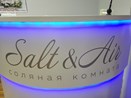 Соляная комната "Salt & Air"