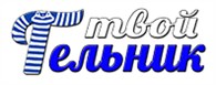 Твой Тельник