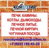 Стройбаза "Композит"