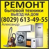 ИП Ремонт стиральных машин и холодильников в Речице