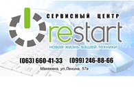 Сервисный центр ReStart