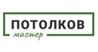 Потолков мастер