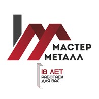 МастерМеталл