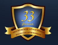 НКО (НО) Московская областная коллегия адвокатов филиал № 33