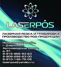 ООО "Лазер-ПОС"