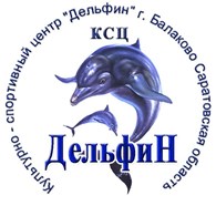 Культурно-спортивный центр "Дельфин"