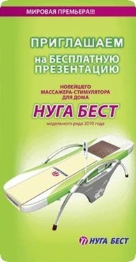 ООО НУГА БЕСТ