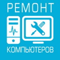 Ремонт компьютеров в Щёлково "Щит"