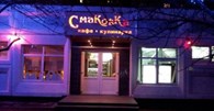 "Смаковка"