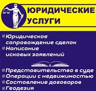 Юридические услуги в г. Волоколамск