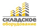 ООО Складское оборудование