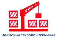 ООО Волжский грузовой терминал
