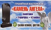 ИП Камень Ангела