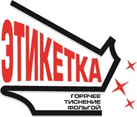 Этикетка