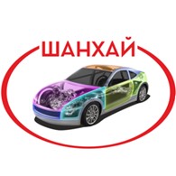  Шанхай