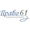 ООО Право61