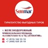 ТурАгентство "Sunmar"