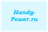  Интернет-Магазин "Handy - power"