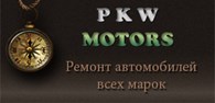 ООО PKW - Motors