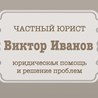 ИП Услуги частного юриста, Москва и Московская область