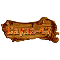 Сауна - 47