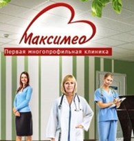 "Многопрофильная клиника "МаксиМед"