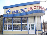  "КМВ-Свет"