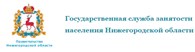 Сормовский районный отдел занятости населения ГКУ ЦЗН г. Нижнего Новгорода