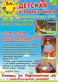 ИП Митева В.Г. Детский центр "Ян Бибиян"