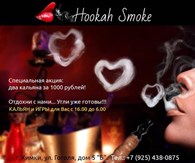 "Hookah Smoke"