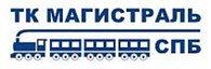 Транспортная компания Магистраль Санкт-Петербург