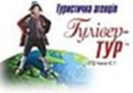  турагенція "Гулівер-тур"