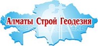  ТОО Алматы Строй Геодезия