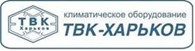 Общество с ограниченной ответственностью ТВК-Харьков
