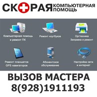 ИП Скорая Компьютерная Помощь