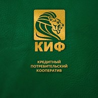 КПК Кредитный потребительский кооператив КИФ